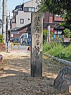 坂上広野麿墳墓の碑