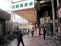 ＪＲ「京橋駅」の東側にある京橋商店街口