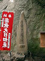 獅子窟寺梵字碑