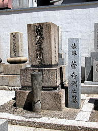 菅沼奇渕の墓