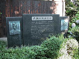 大阪の仮病院跡碑