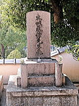 藤沢東ガイの墓