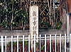 真田幸村戦死の碑