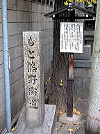 『もと熊野街道』の石碑