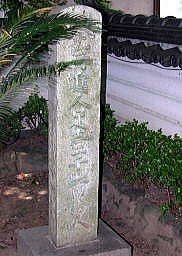 梅岩寺境内の石碑