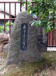 大阪天満宮境内に建つ來山の句碑