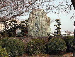 樫井川古戦場跡碑