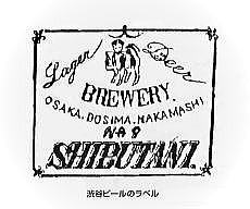 「渋谷ビール」のラベル