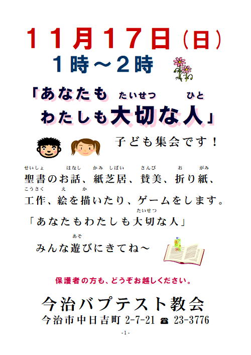 子ども集会「あなたもわたしも大切な人」のチラシ