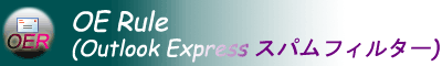 OE Rule (Outlook Express XptB^[)