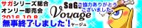SaGa Voyage