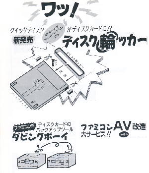 任天堂ファミコン ディスクシステム用生ディスク