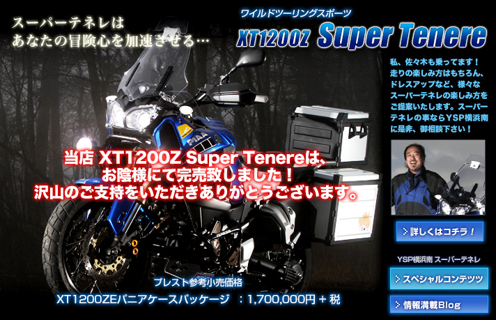 XT1200Z Super Tenere